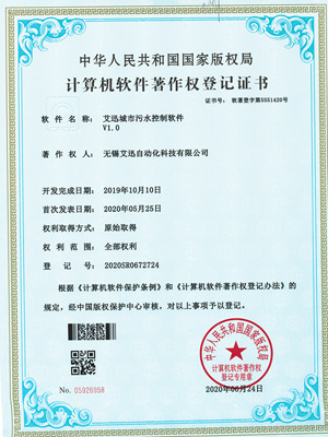 Ai Xun City Sewage Control Software