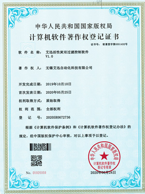 Ai Xun activated carbon dual filter control software
