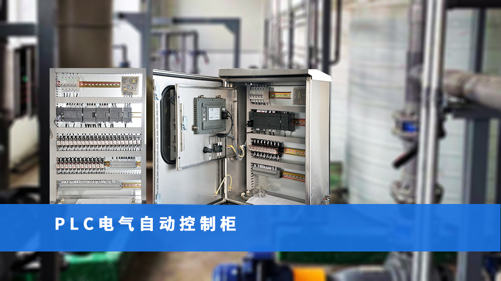 Application Case of PLC Automation Control Cabinet in Sound Wave Ash Cleaning System
